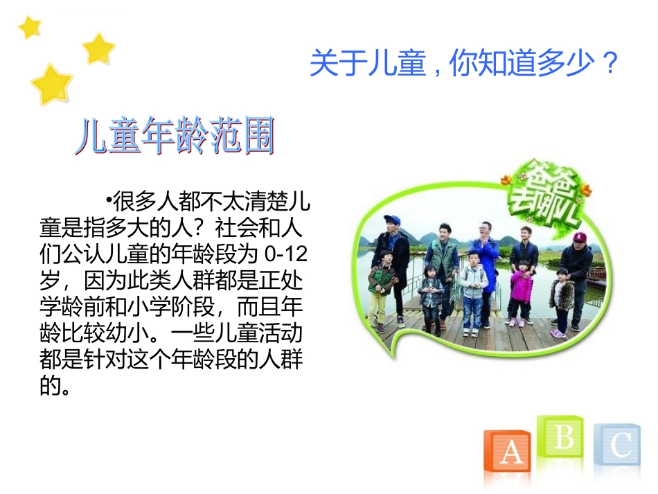 儿童保健知识讲座全解课件_第2页