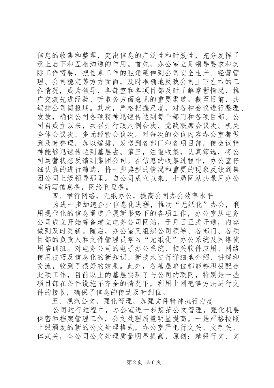 电务公司办公室下半年工作总结范文_第2页