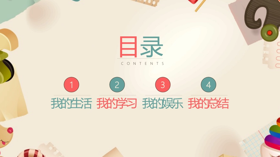 儿童成长相册模版PPT课件_第2页