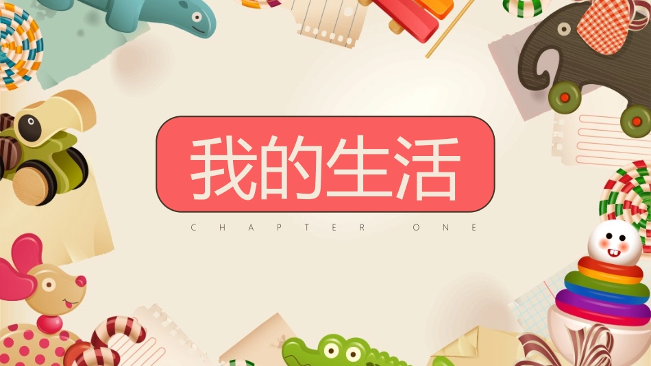 儿童成长相册模版PPT课件_第3页