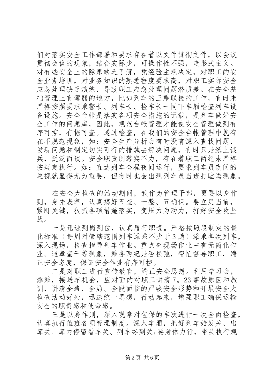 电务系统安全反思_第2页