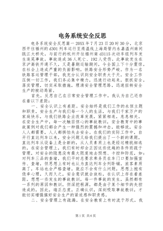 电务系统安全反思