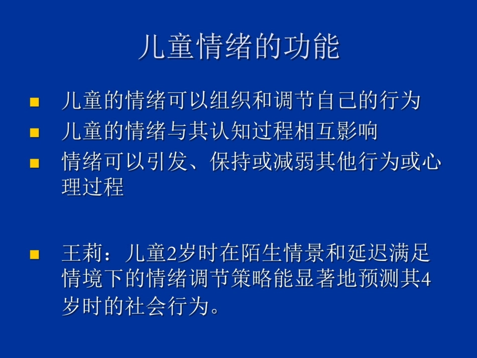儿童的情绪发展发展心理学课件成人高考小教_第2页