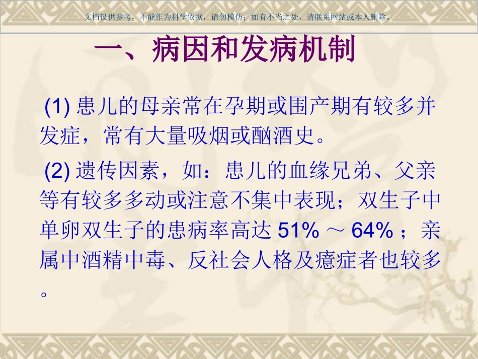 儿童多动症(注意缺陷多动障碍)课件_第3页