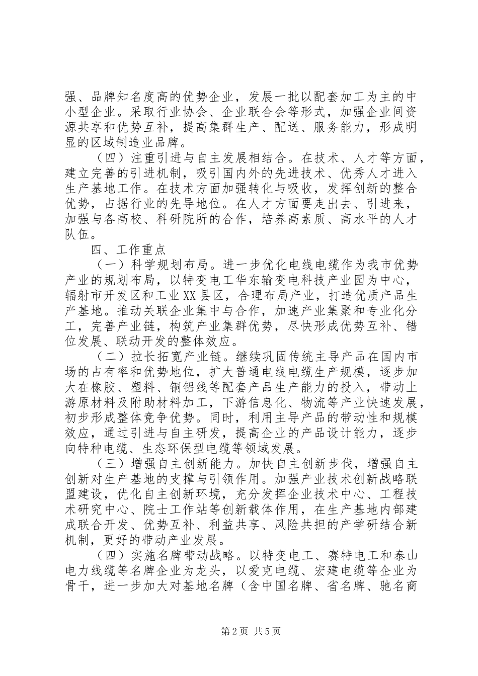 电线电缆发展工作意见_第2页