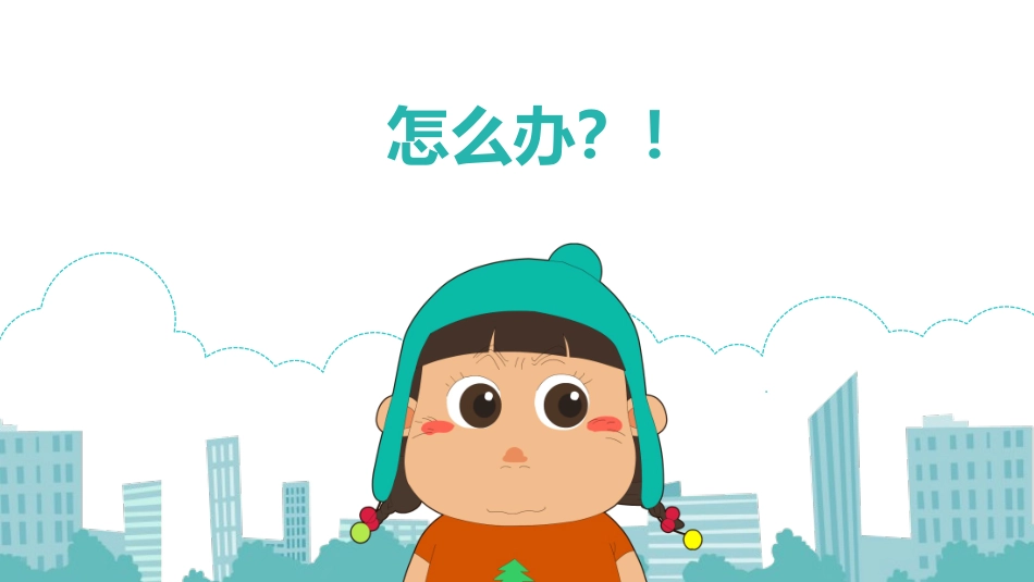 儿童防拐骗课件_第3页