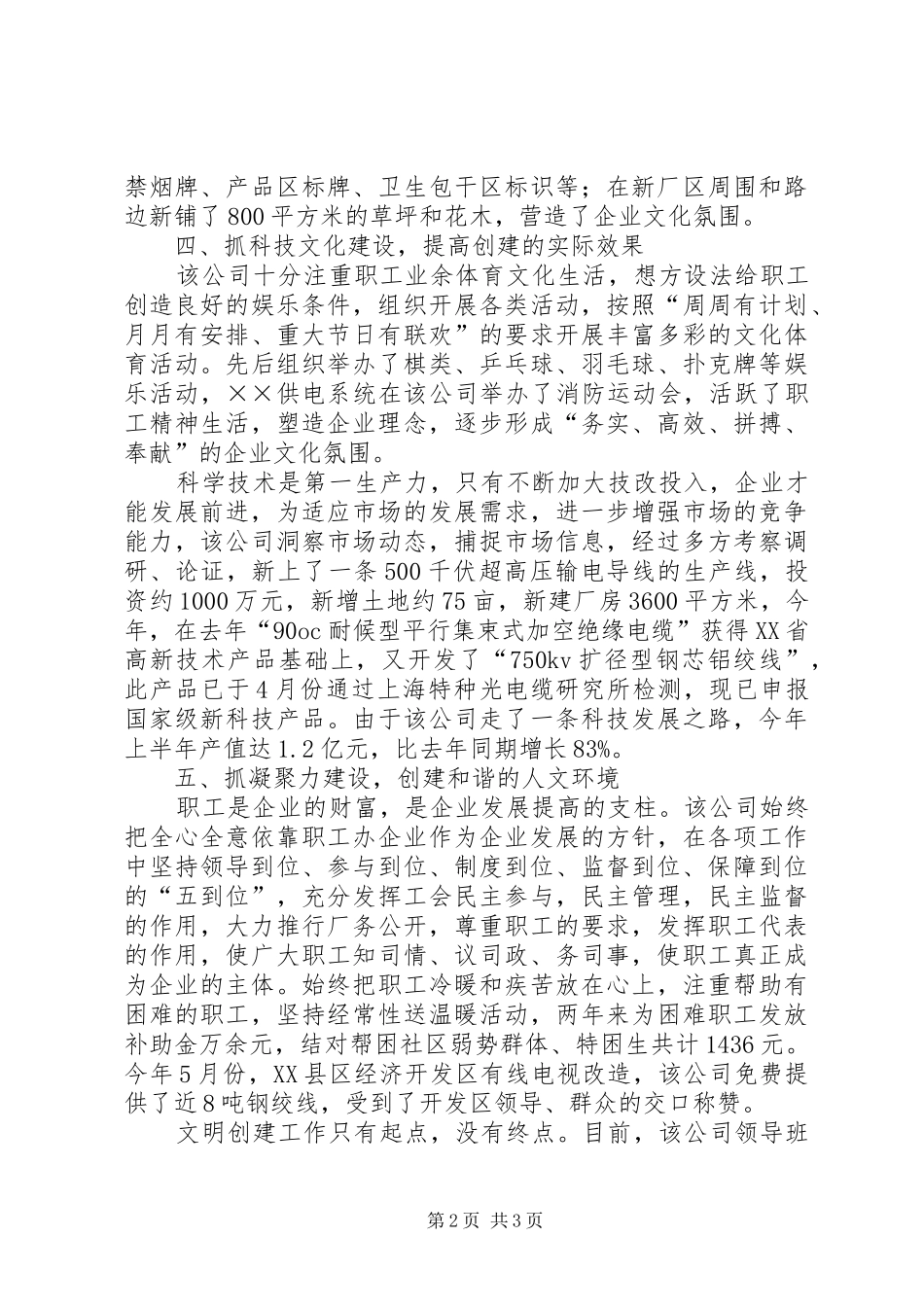 电线电缆公司创省级文明单位材料_第2页