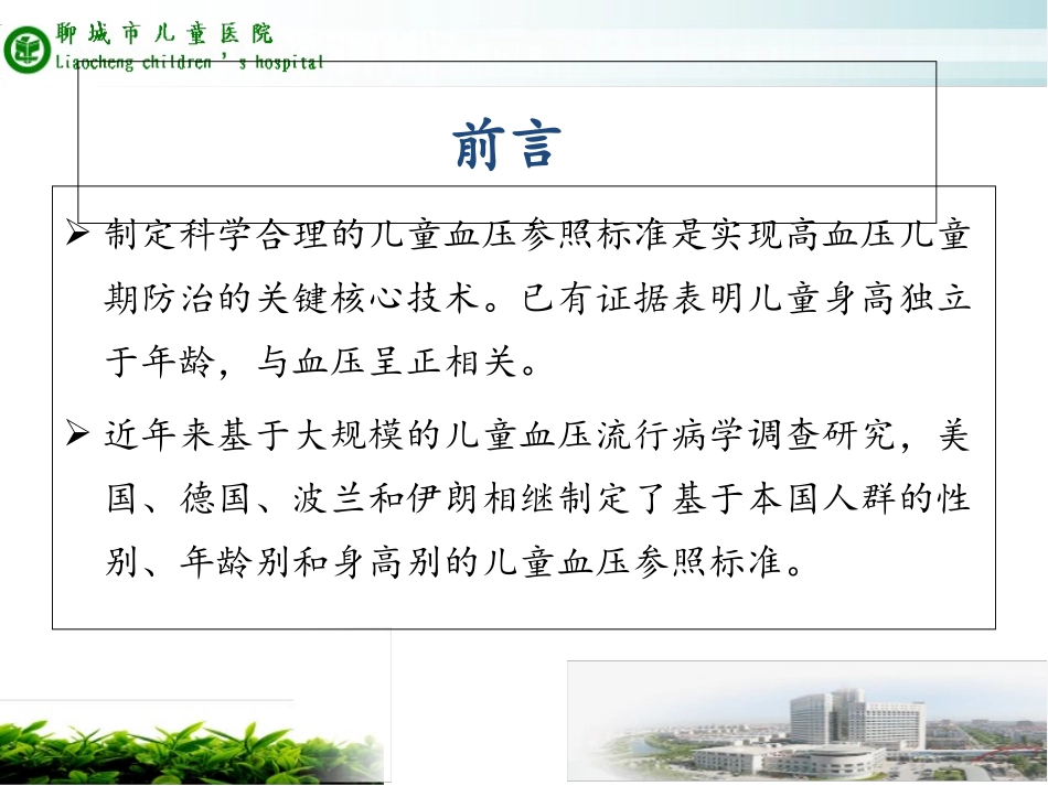 儿童高血压诊断与治疗优质课件_第2页