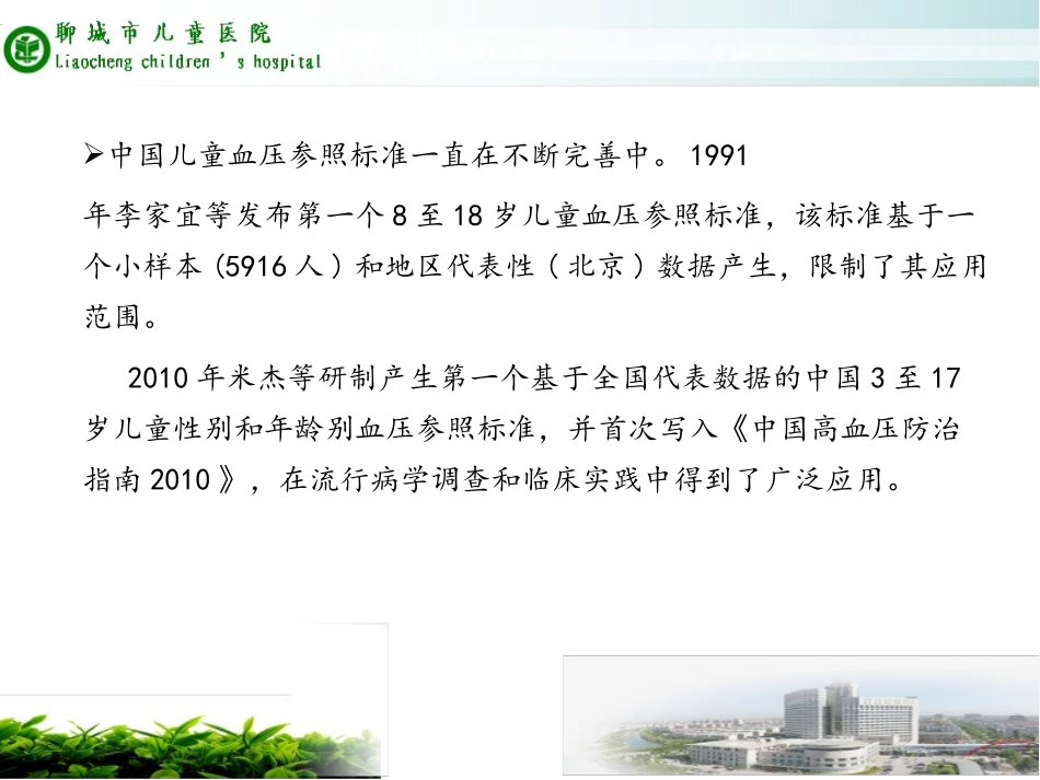 儿童高血压诊断与治疗优质课件_第3页