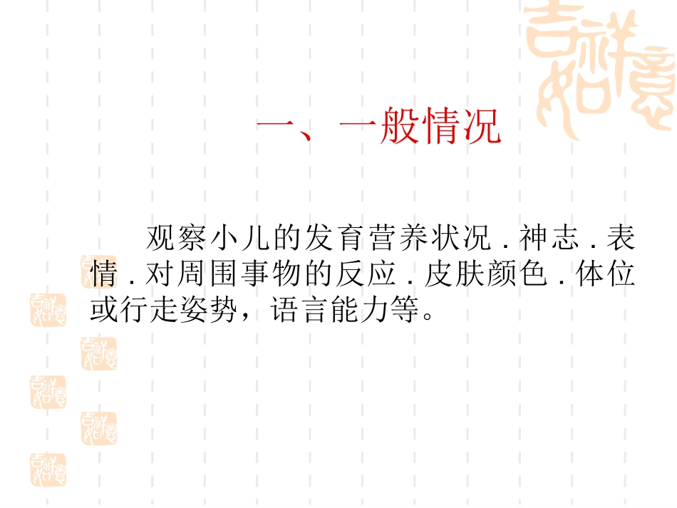 儿童规范查体课件_第2页