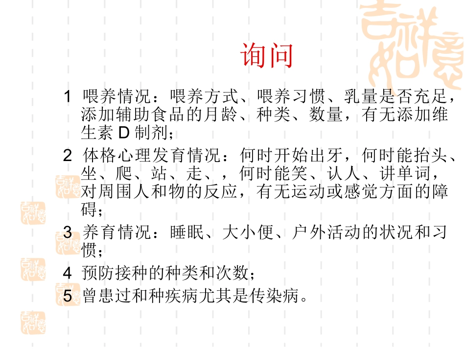 儿童规范查体课件_第3页