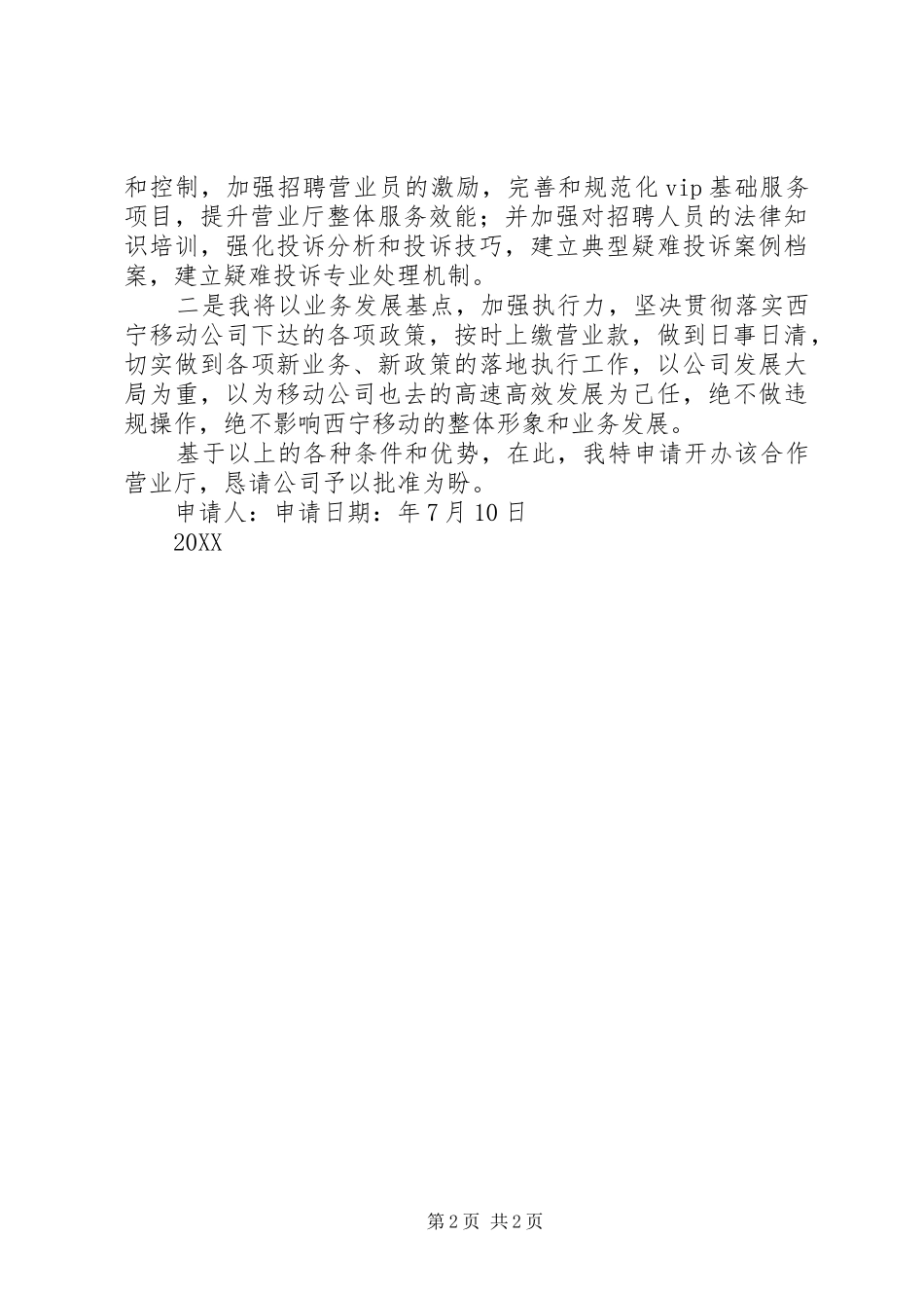 电线移动申请书_第2页