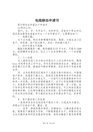 电线移动申请书