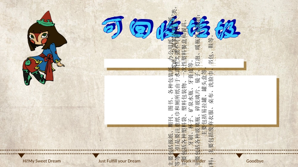 儿童画垃圾分类经典课件_第3页