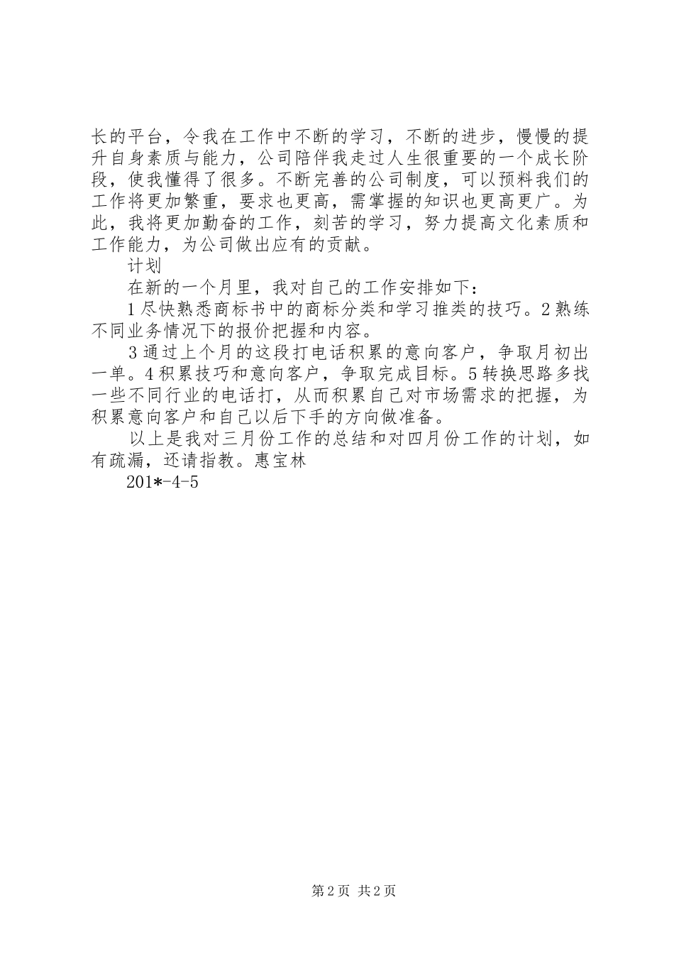 电销工作总结与计划_第2页