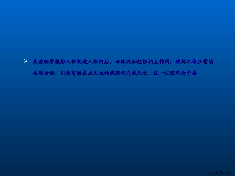 儿童急性中毒课件_第3页