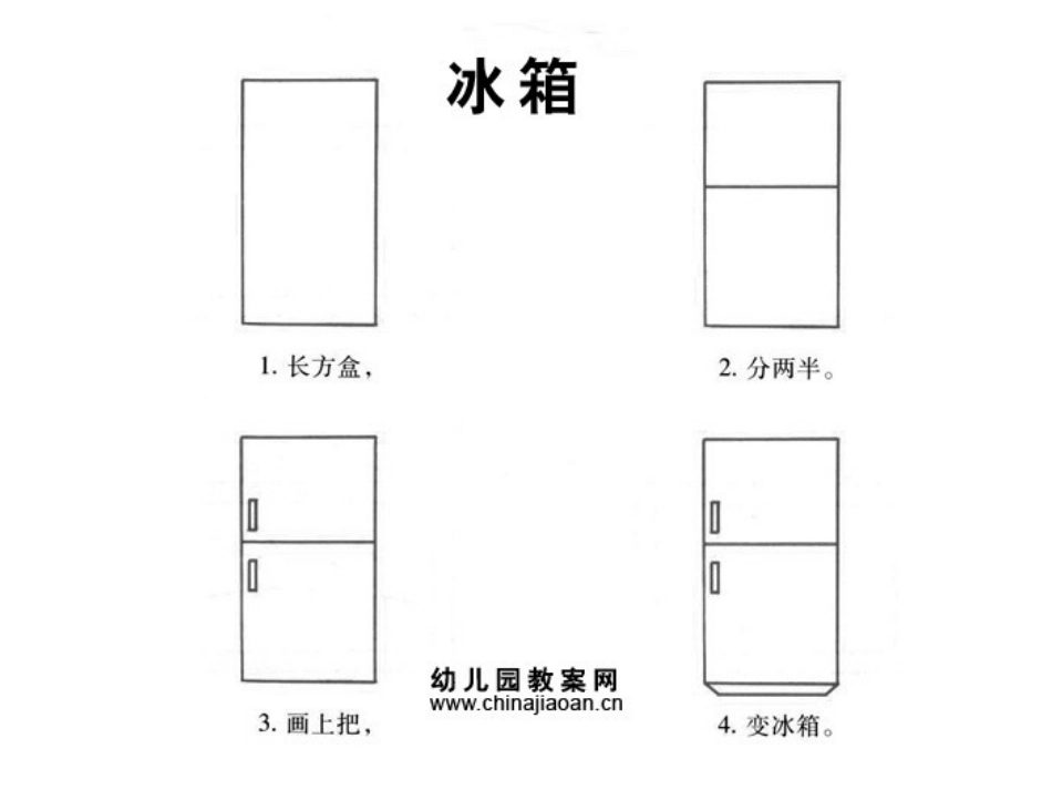 儿童简笔画课件_第3页