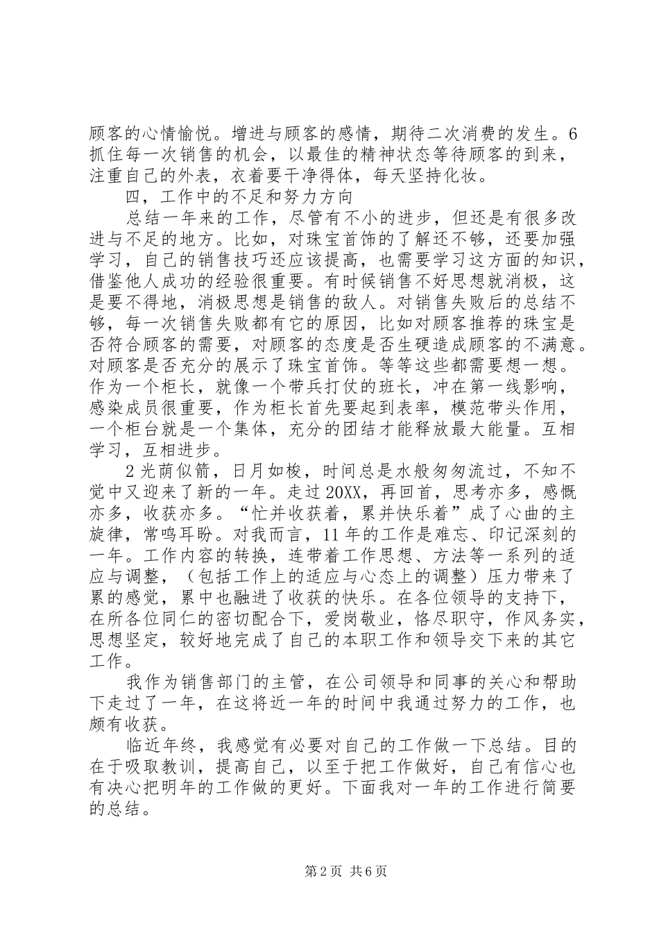 电销主管年终总结_第2页