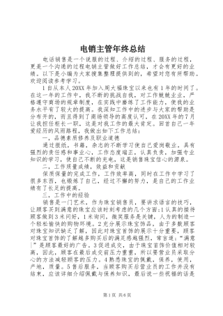 电销主管年终总结