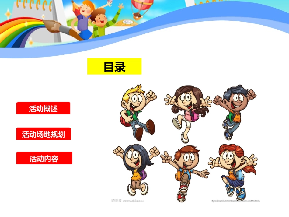 儿童节活动方案_第2页
