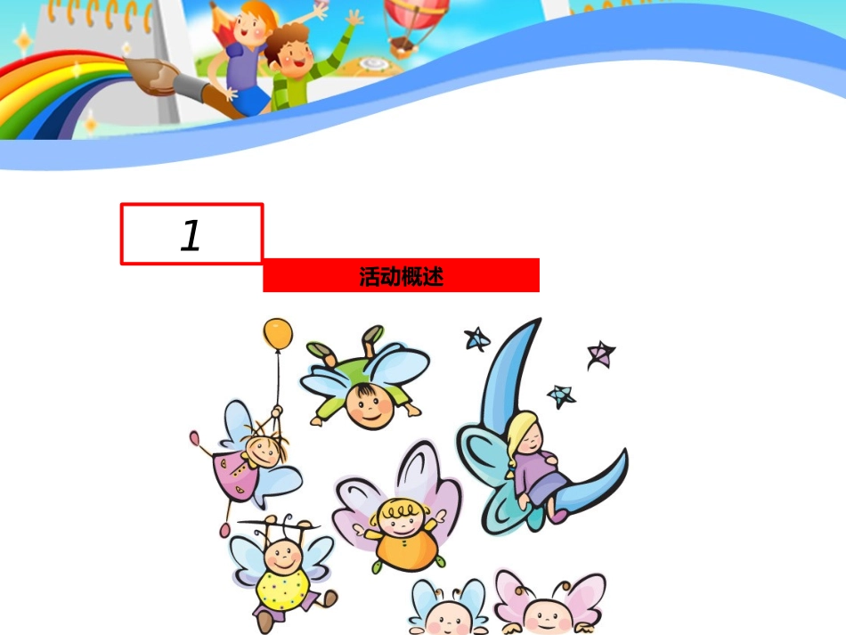儿童节活动方案_第3页
