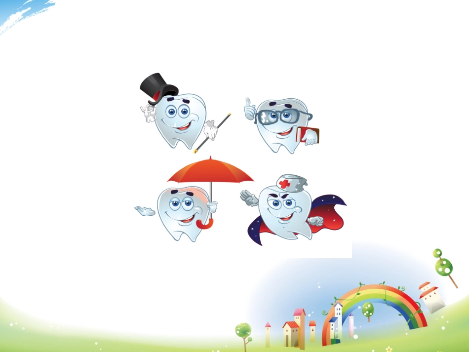 儿童口腔保健幼儿园课件_第3页