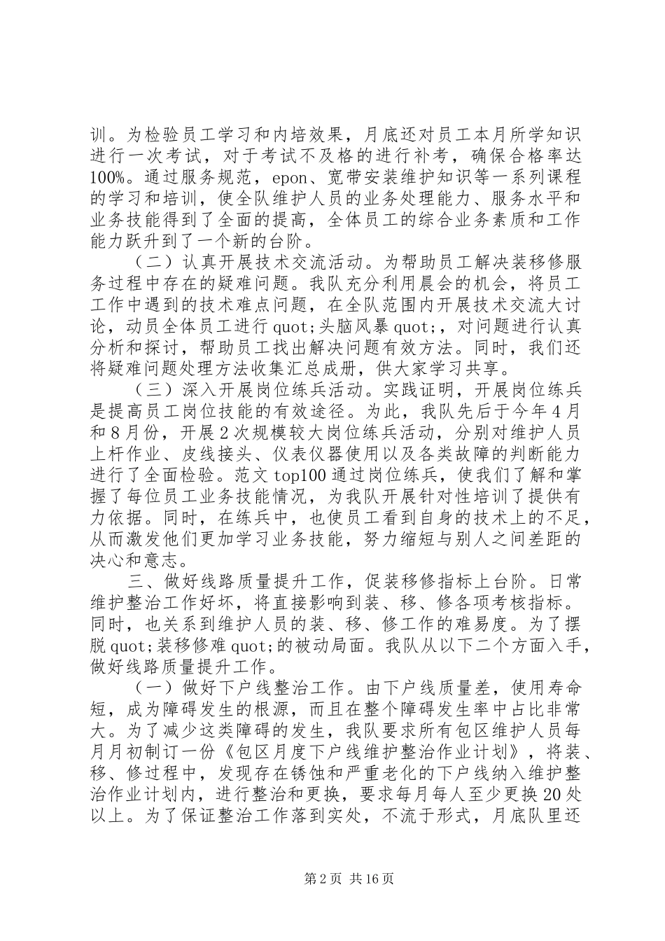 电信安全生产总结_第2页