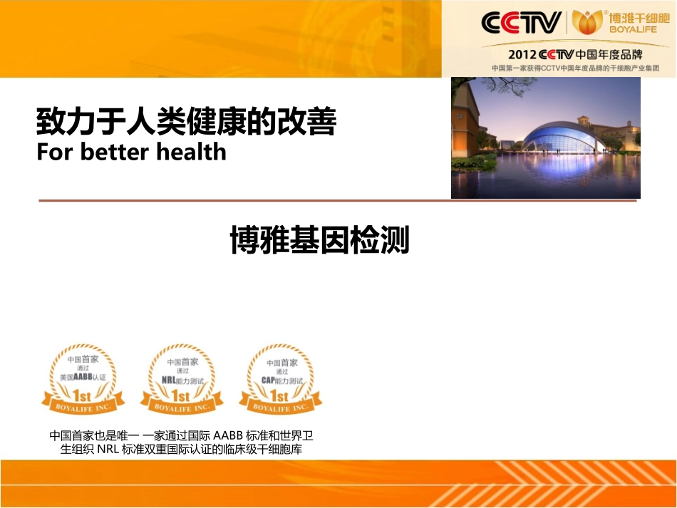 儿童能力倾向基因检测介绍_第1页