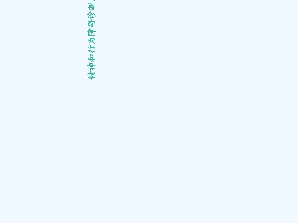 儿童青少年情绪障碍_第3页