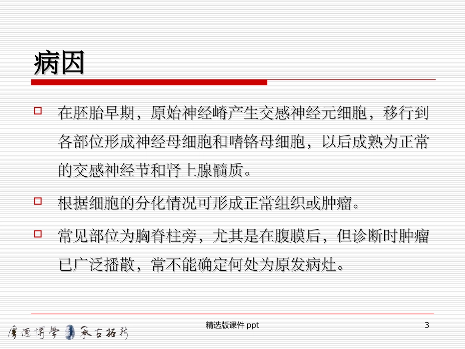 儿童神经母细胞瘤_第3页