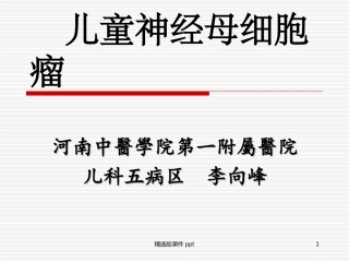 儿童神经母细胞瘤