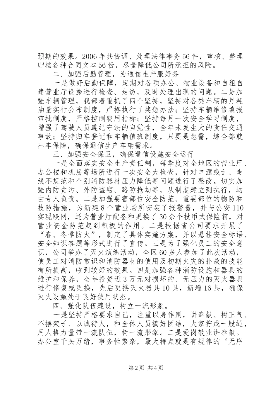 电信办公室主任个人述职报告_第2页