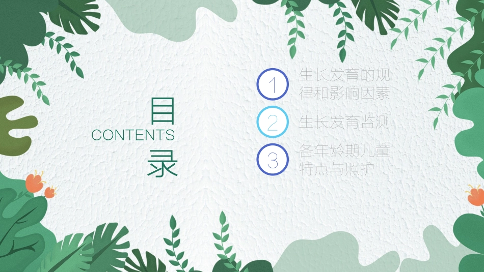 儿童生长发育照护_第2页