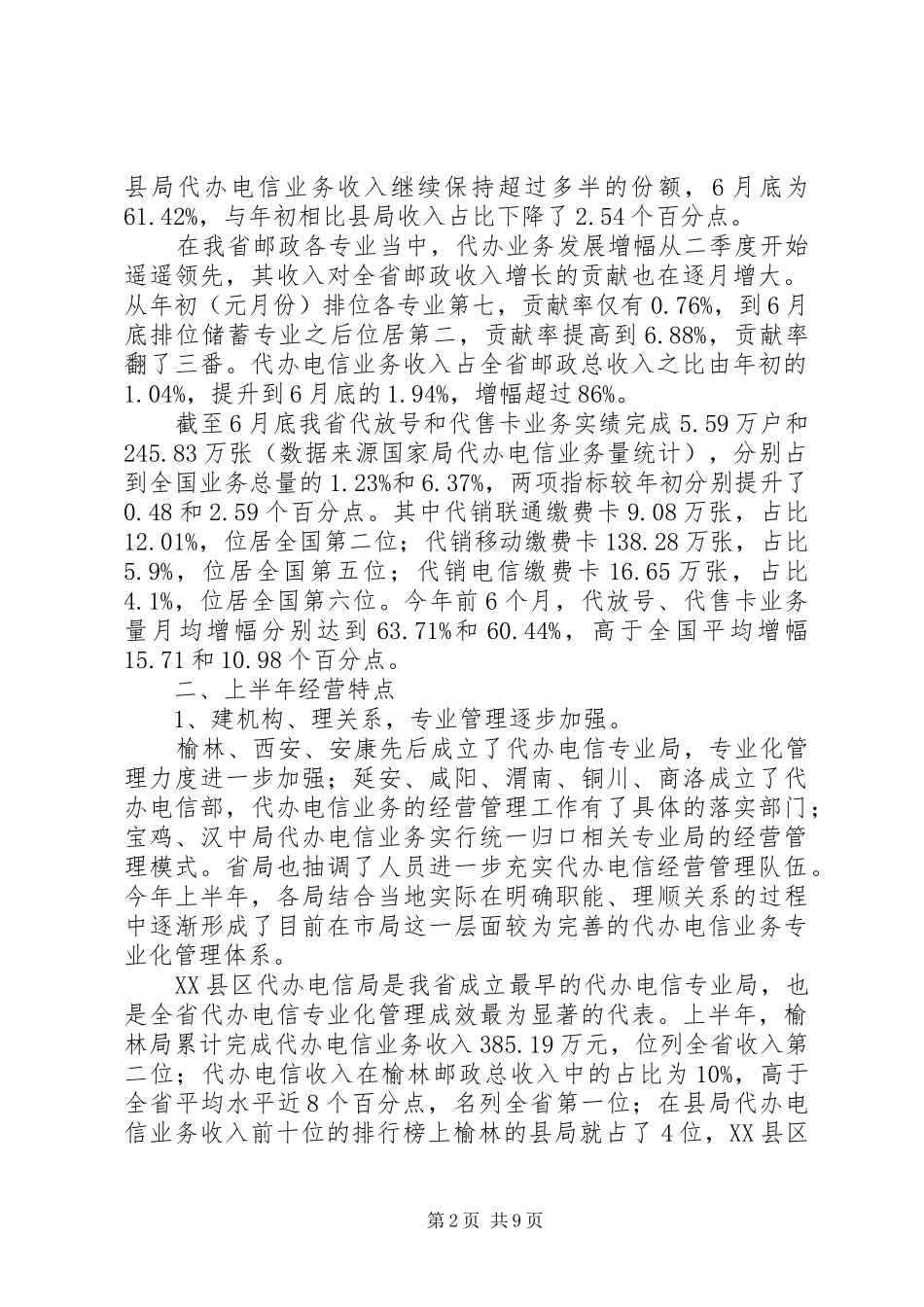 电信半年工作总结和下半年工作目标_第2页