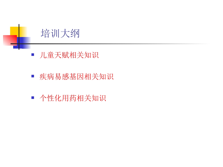 儿童天赋基因检测常识_第2页