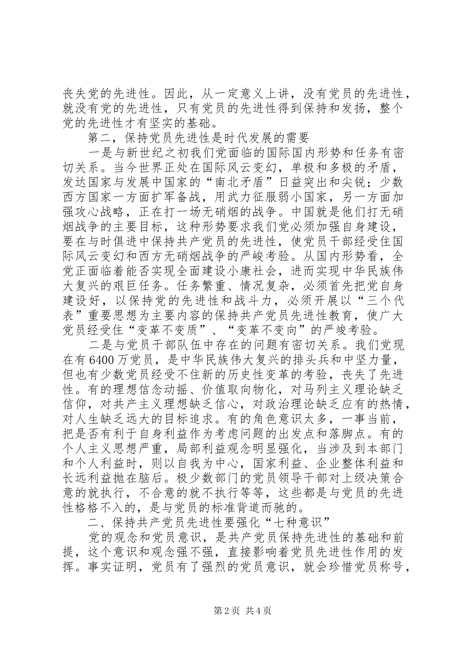 电信保共产党先进交流_第2页