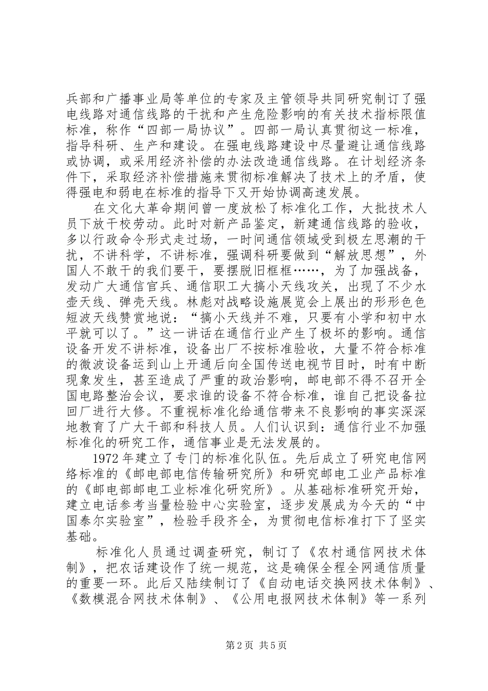 电信标准化的发展与作用_第2页