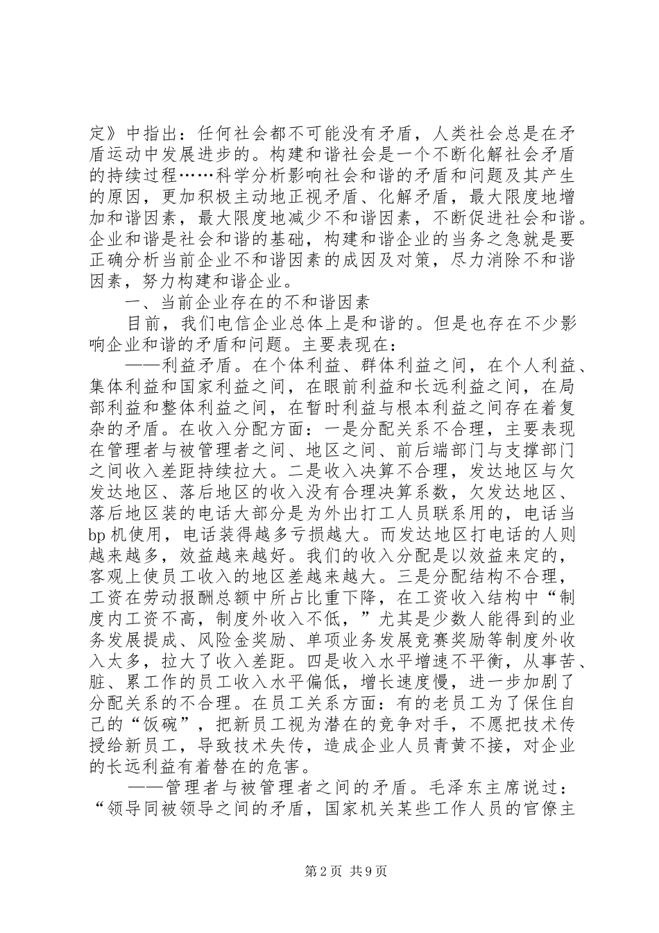 电信不和谐因素探索_第2页