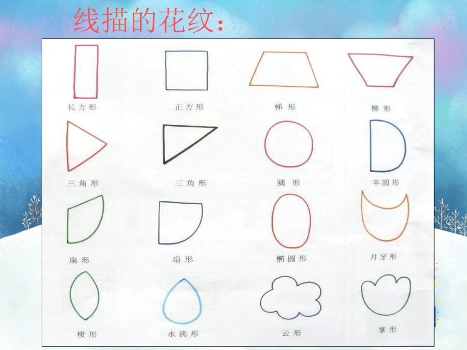 儿童线描画专题培训课件_第3页