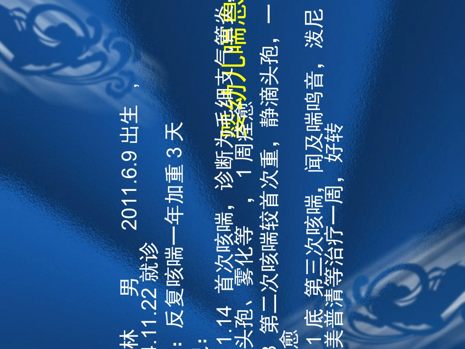 儿童哮喘个案分析分析_第2页