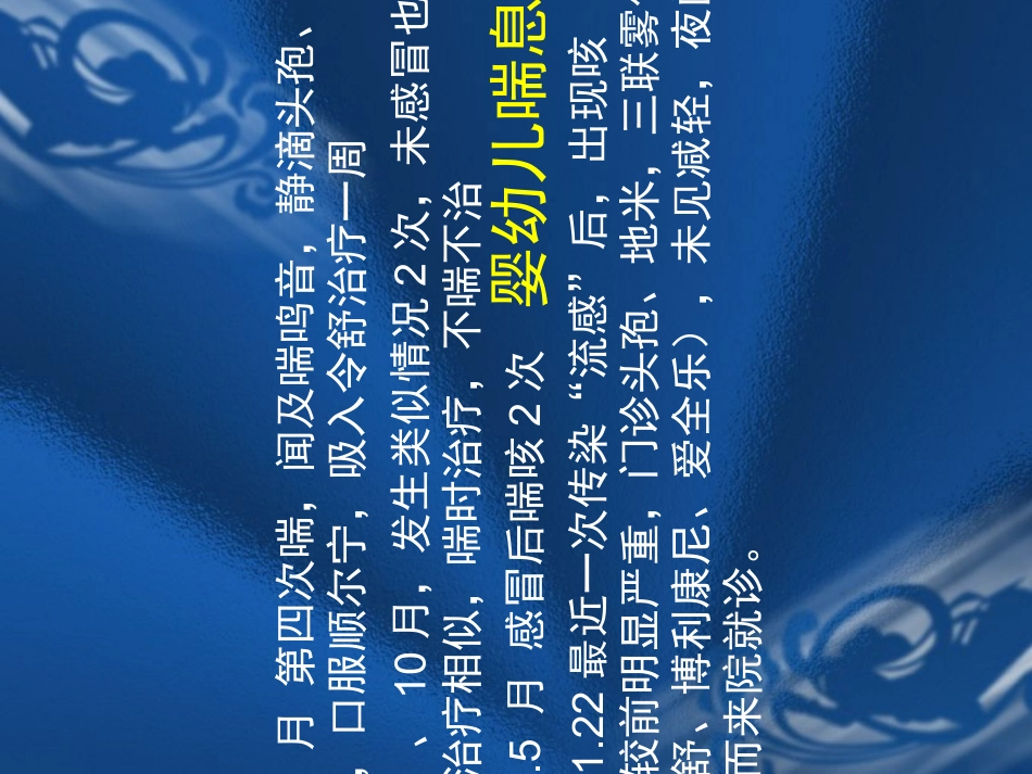 儿童哮喘个案分析分析_第3页