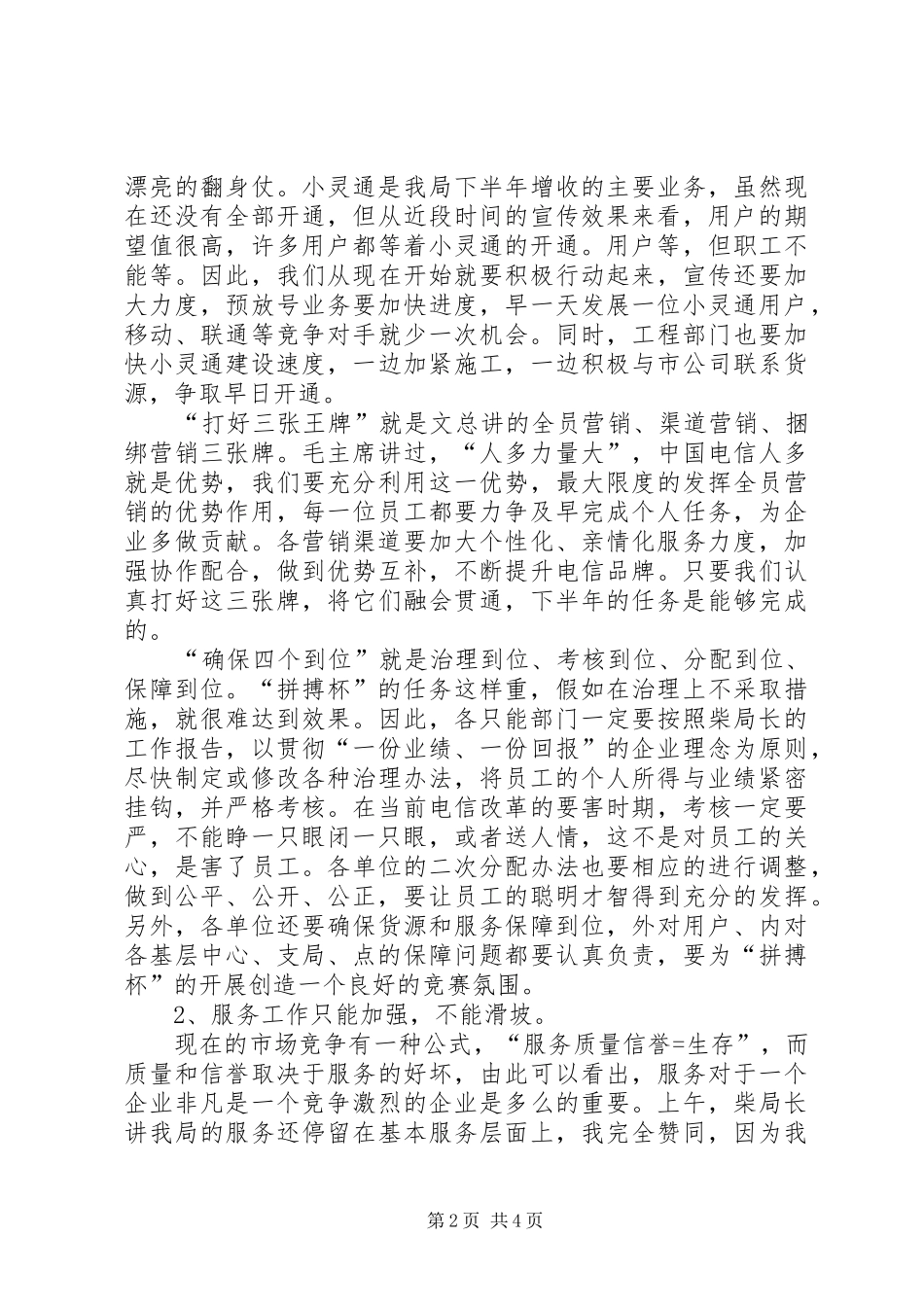 电信部门职代会小结致辞稿_第2页