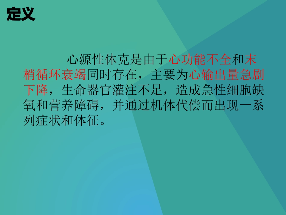 儿童心源性休克_第2页