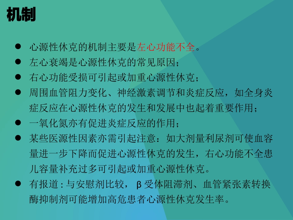 儿童心源性休克_第3页