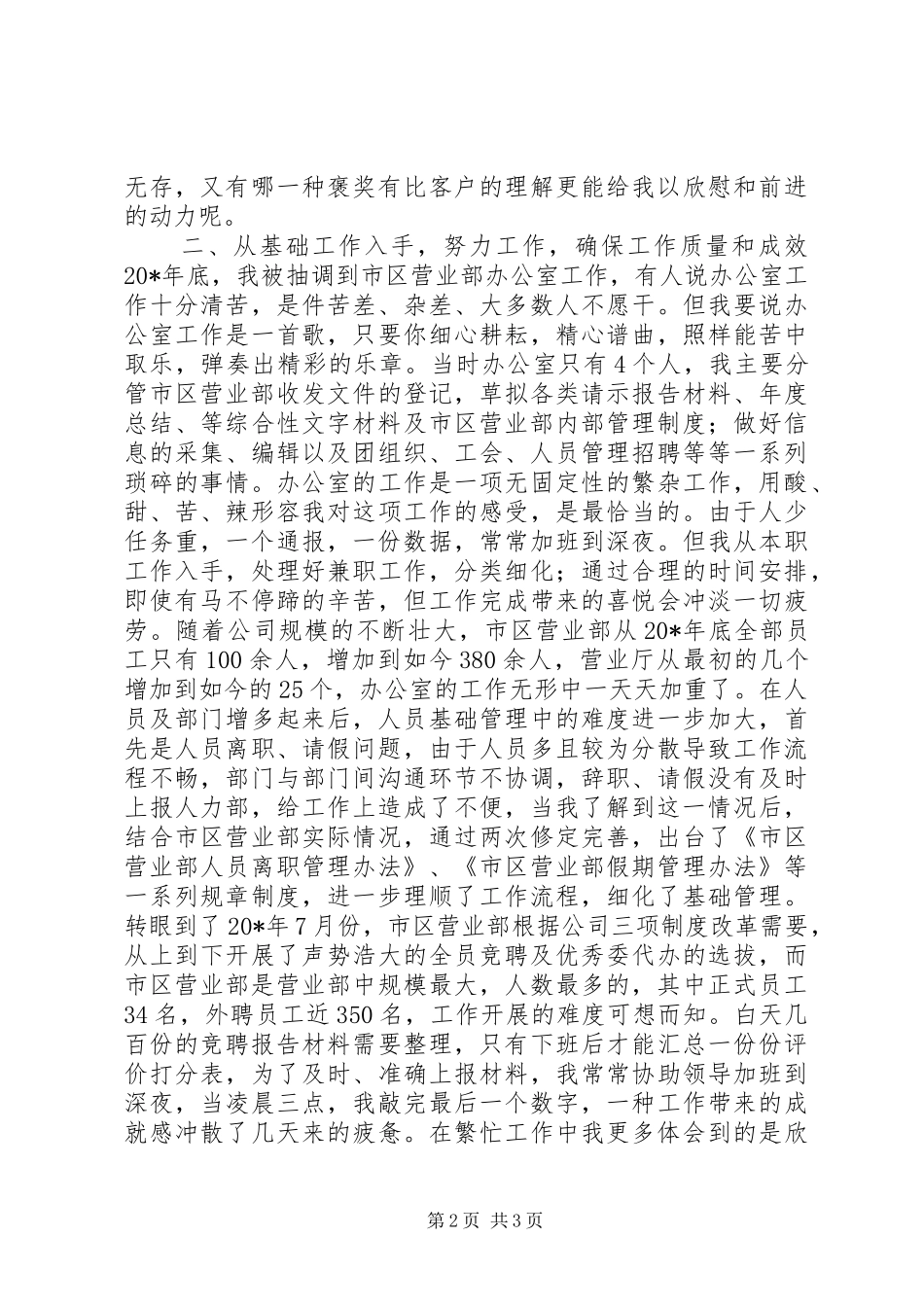 电信部文员竞聘演讲稿_第2页