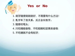 儿童牙齿保健幼儿园课件