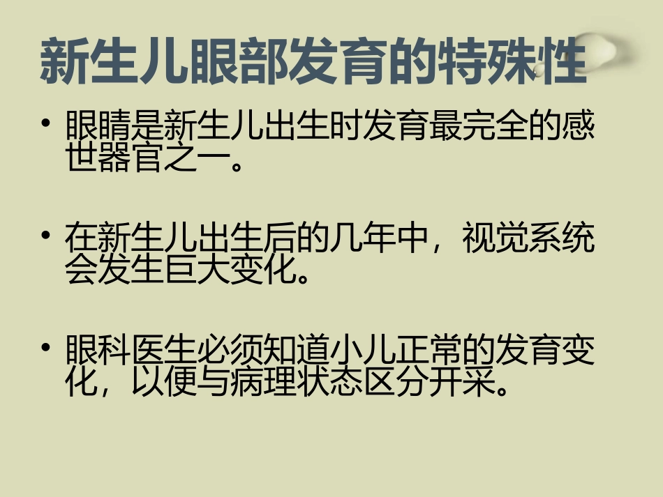 儿童眼部发育_第2页