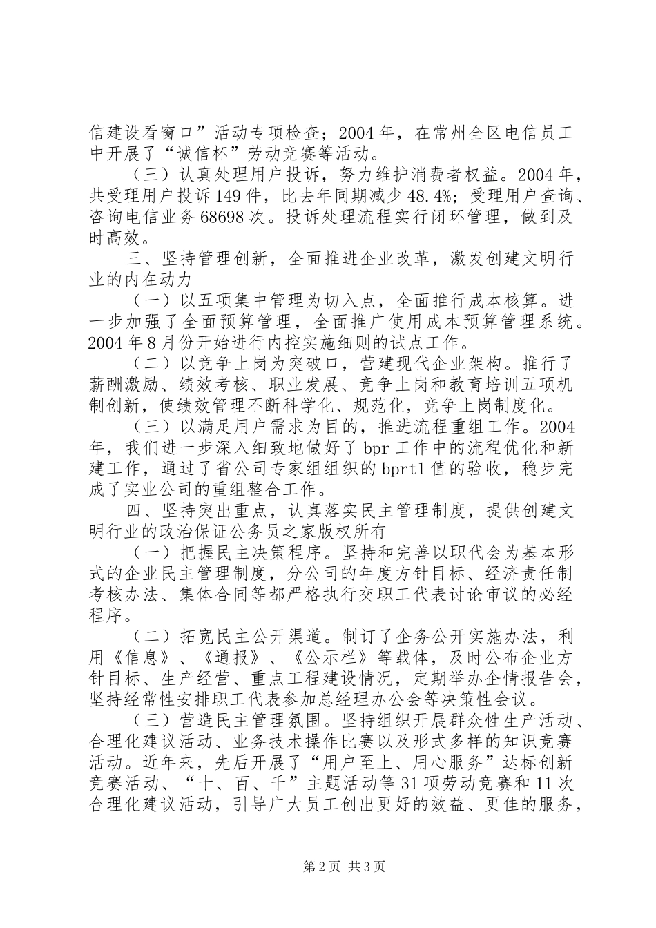 电信创建文明行业工作汇报_第2页