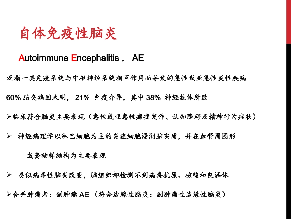 儿童中枢神经系统免疫性疾病_第3页