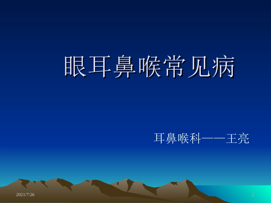 耳鼻喉常见病_第2页